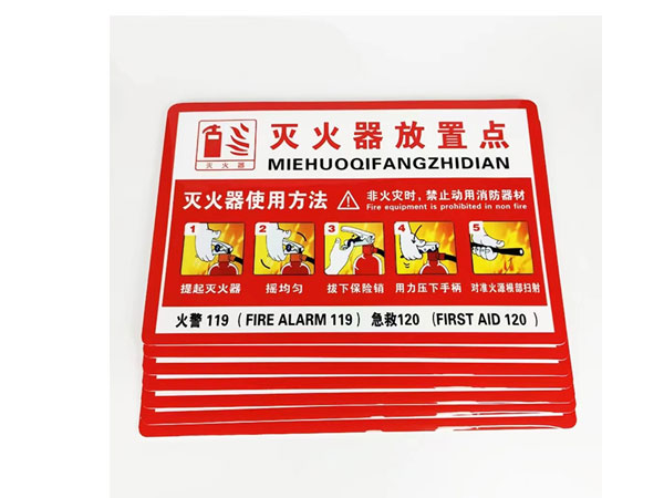 灭火器放置标识牌